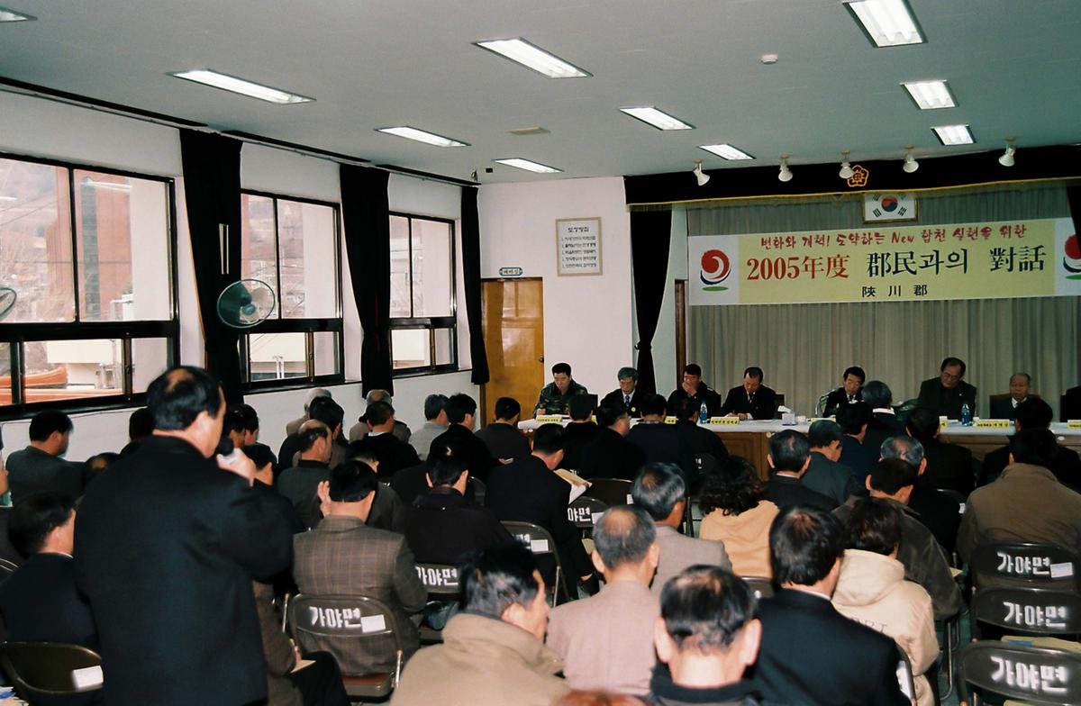 2005년도 군민과의 대화