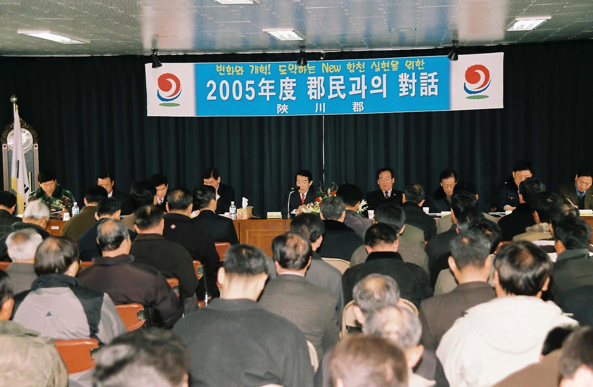 2005년도 군민과의 대화