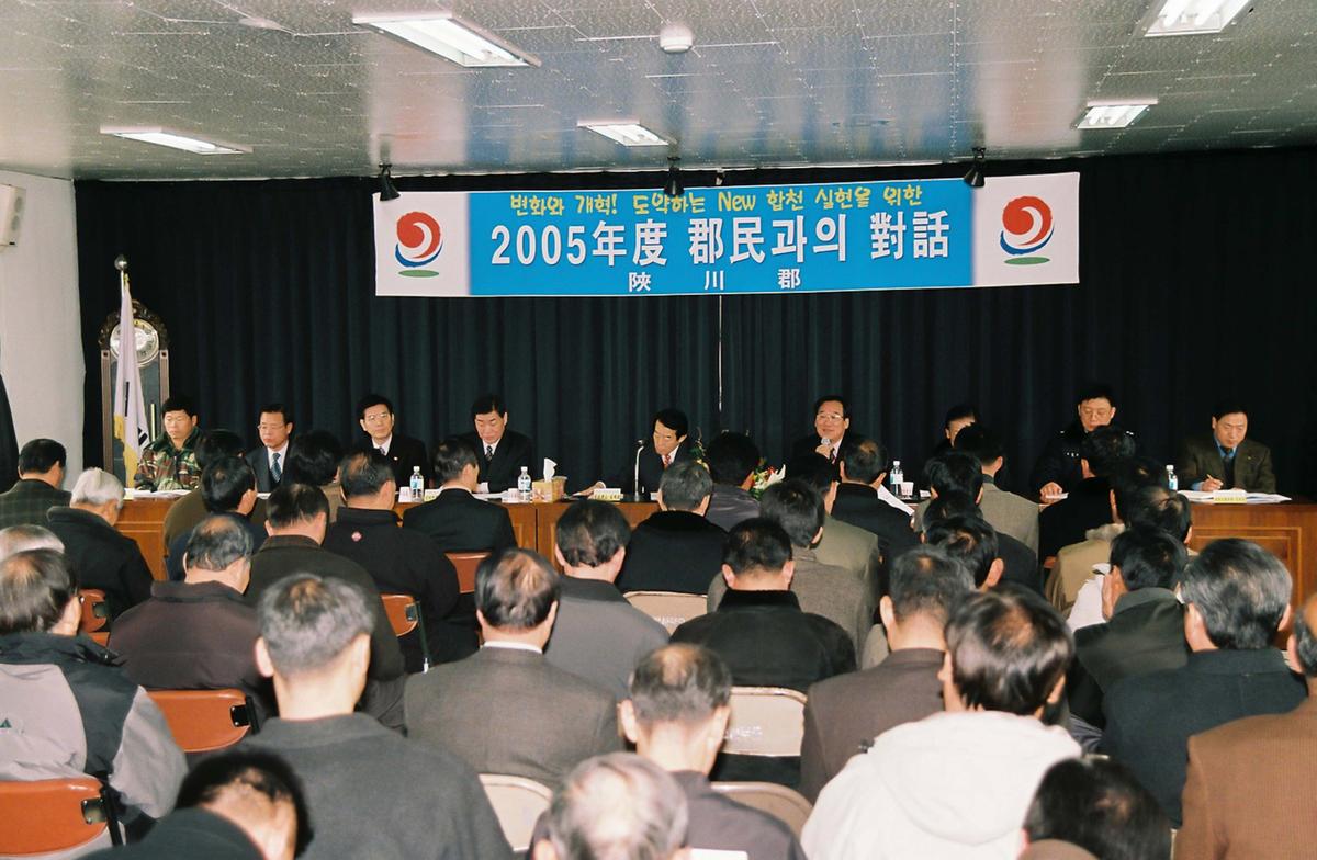 2005년도 군민과의 대화