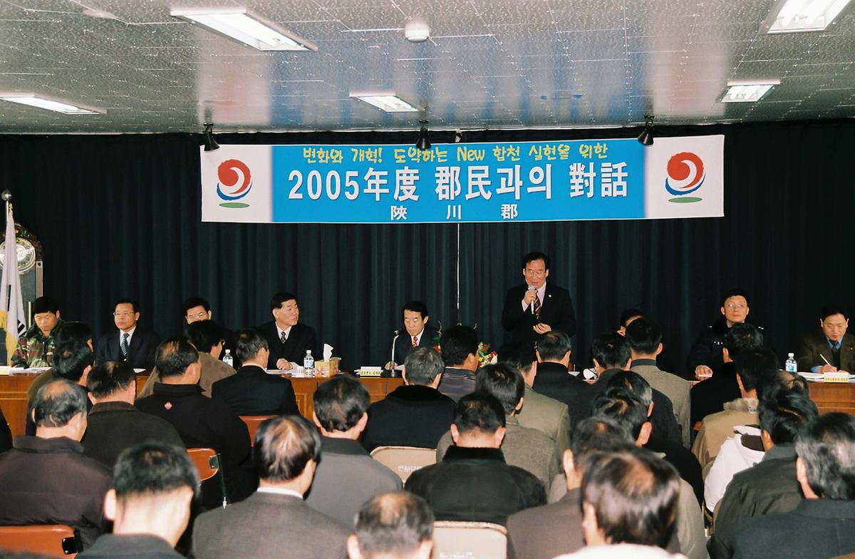2005년도 군민과의 대화