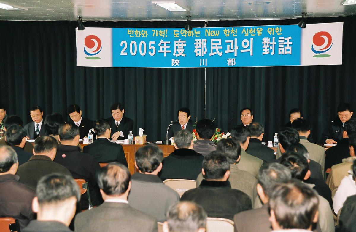 2005년도 군민과의 대화