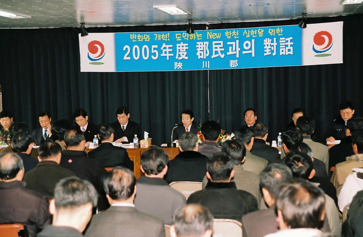 2005년도 군민과의 대화