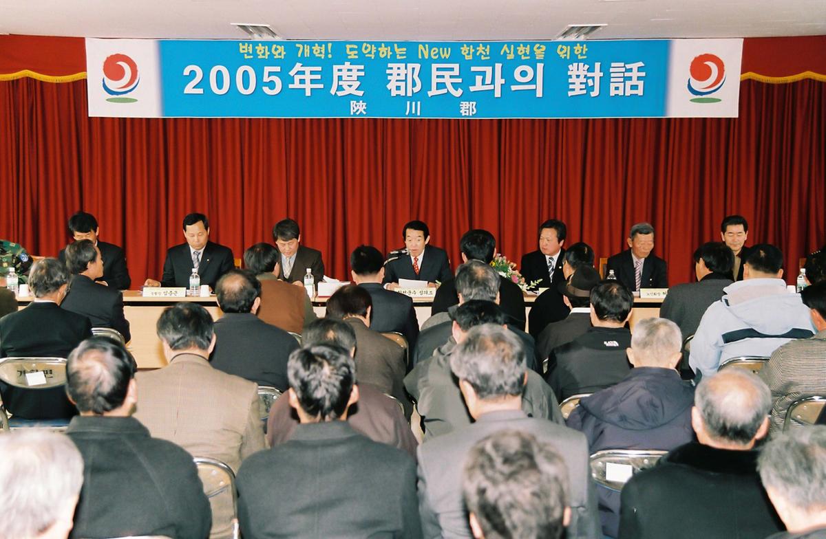 2005년도 군민과의 대화