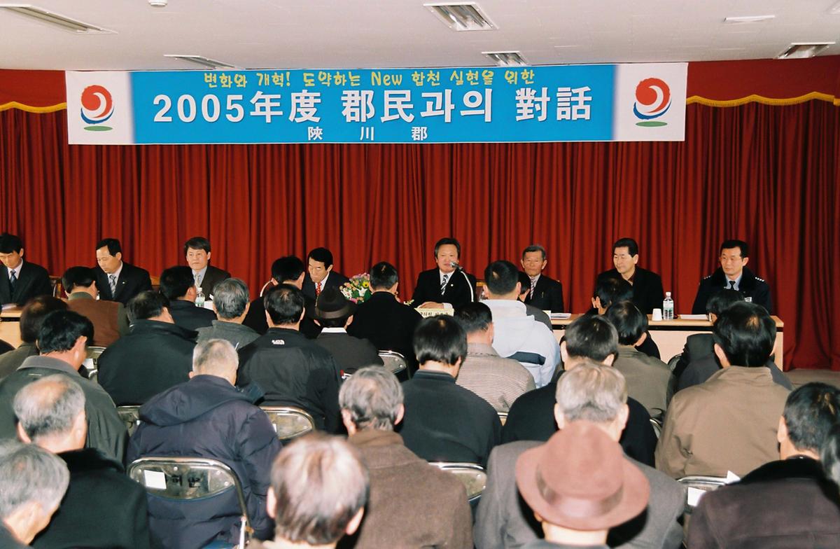 2005년도 군민과의 대화