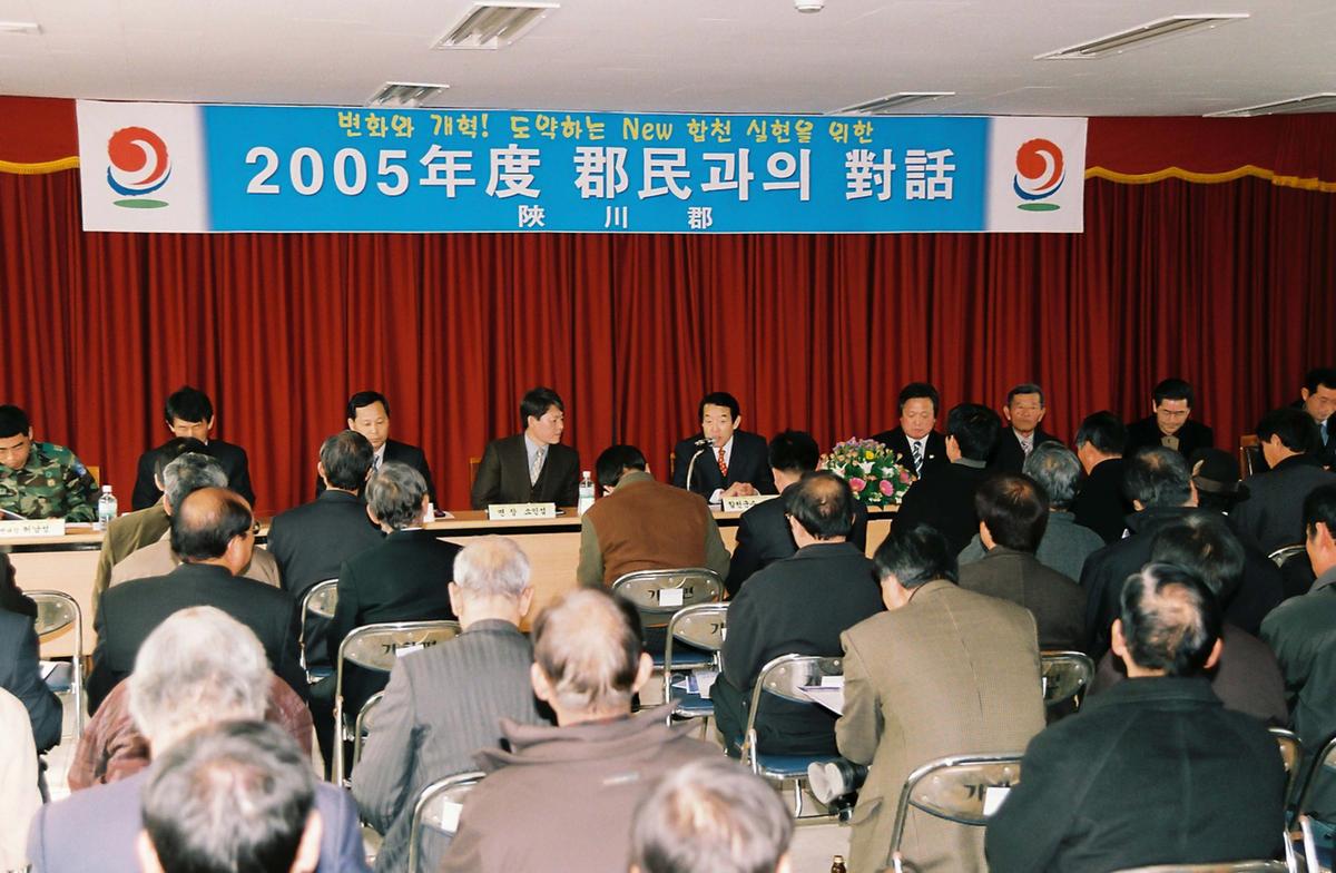 2005년도 군민과의 대화