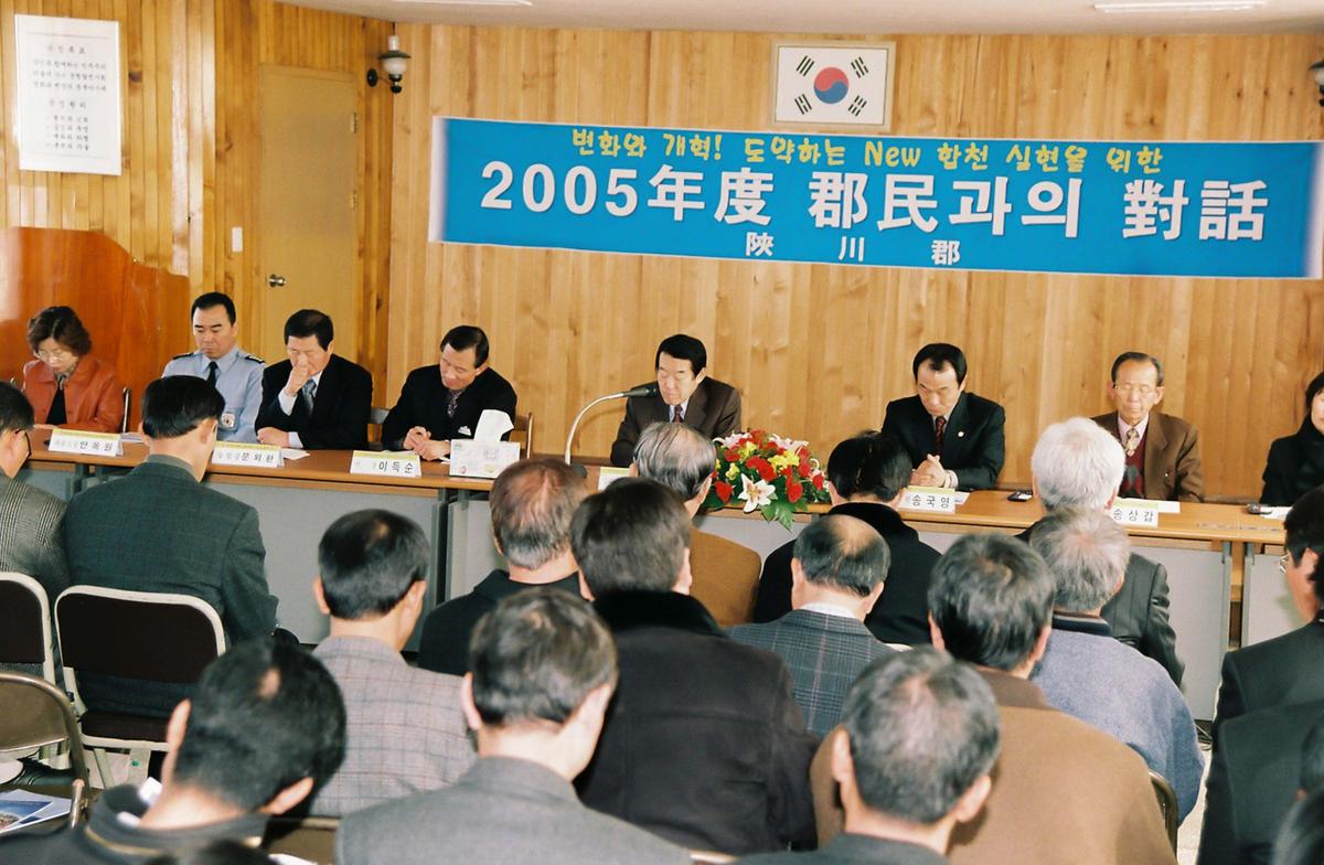 2005년도 군민과의 대화