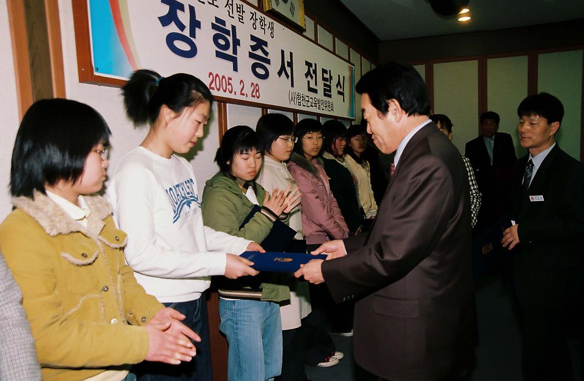 2005년도 선발 장학생 장학증서 전달식