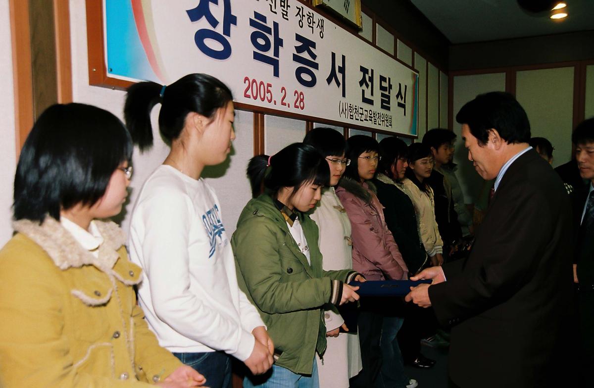 2005년도 선발 장학생 장학증서 전달식