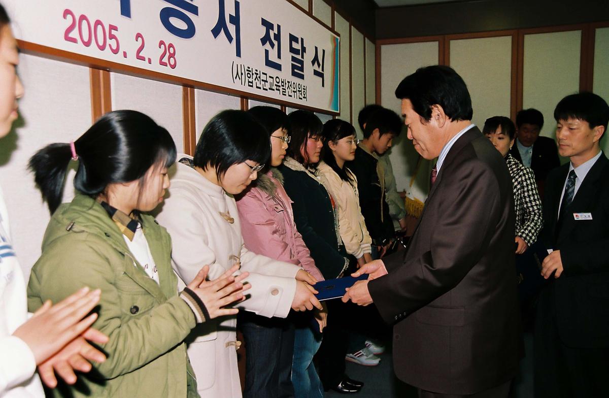 2005년도 선발 장학생 장학증서 전달식