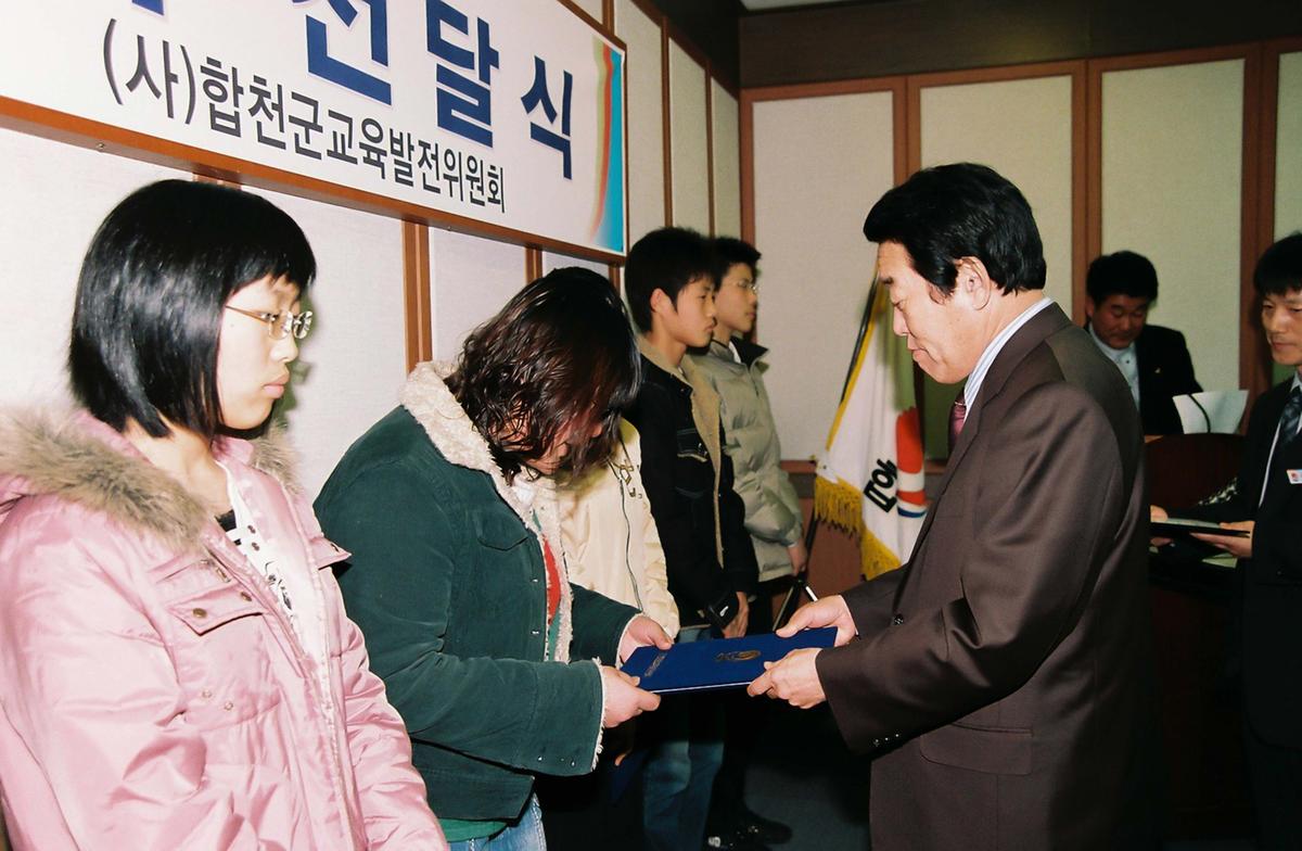 2005년도 선발 장학생 장학증서 전달식