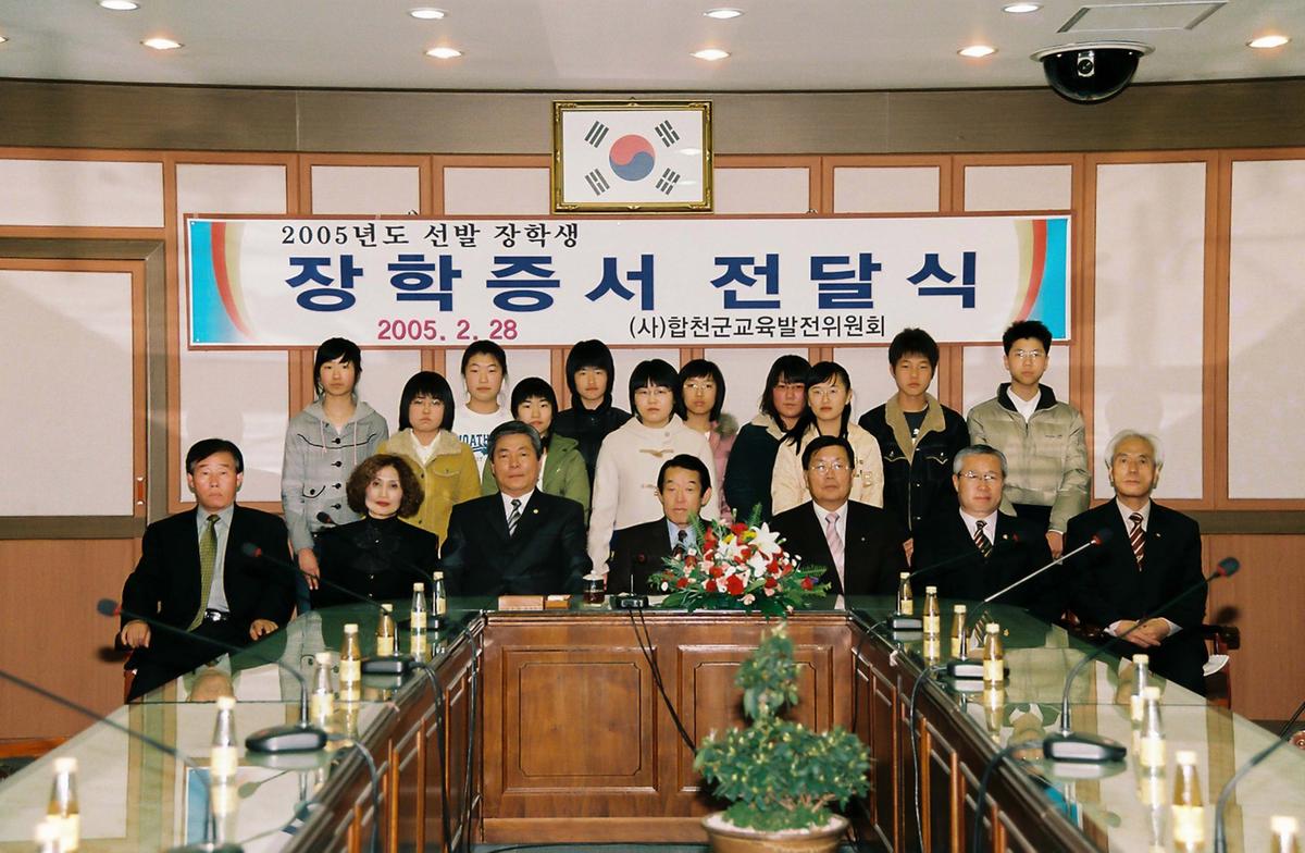 2005년도 선발 장학생 장학증서 전달식