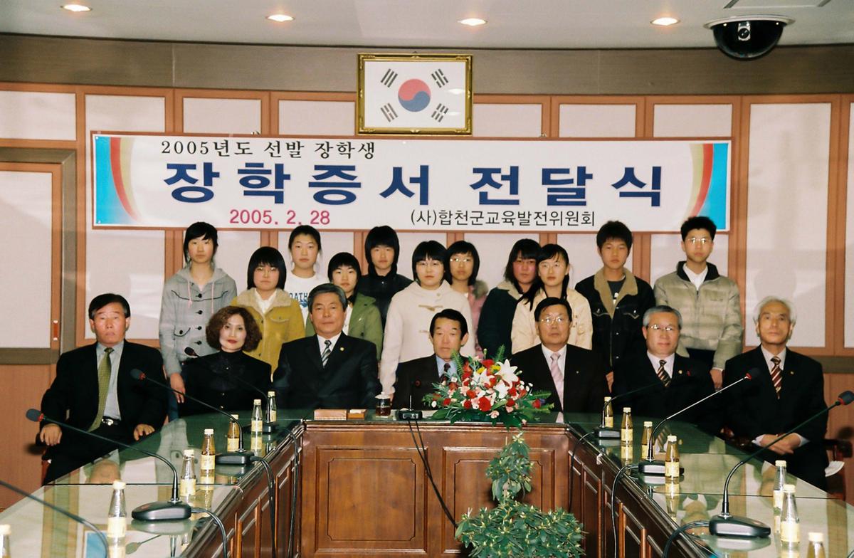 2005년도 선발 장학생 장학증서 전달식