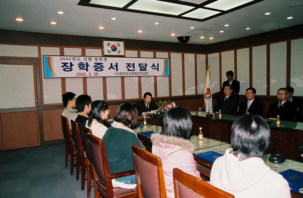 2005년도 선발 장학생 장학증서 전달식