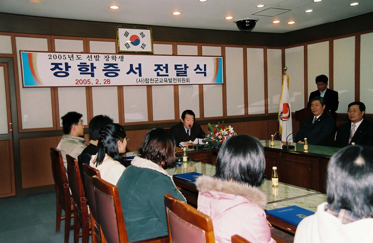 2005년도 선발 장학생 장학증서 전달식