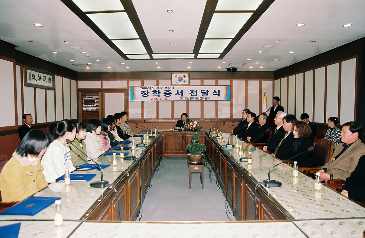 2005년도 선발 장학생 장학증서 전달식