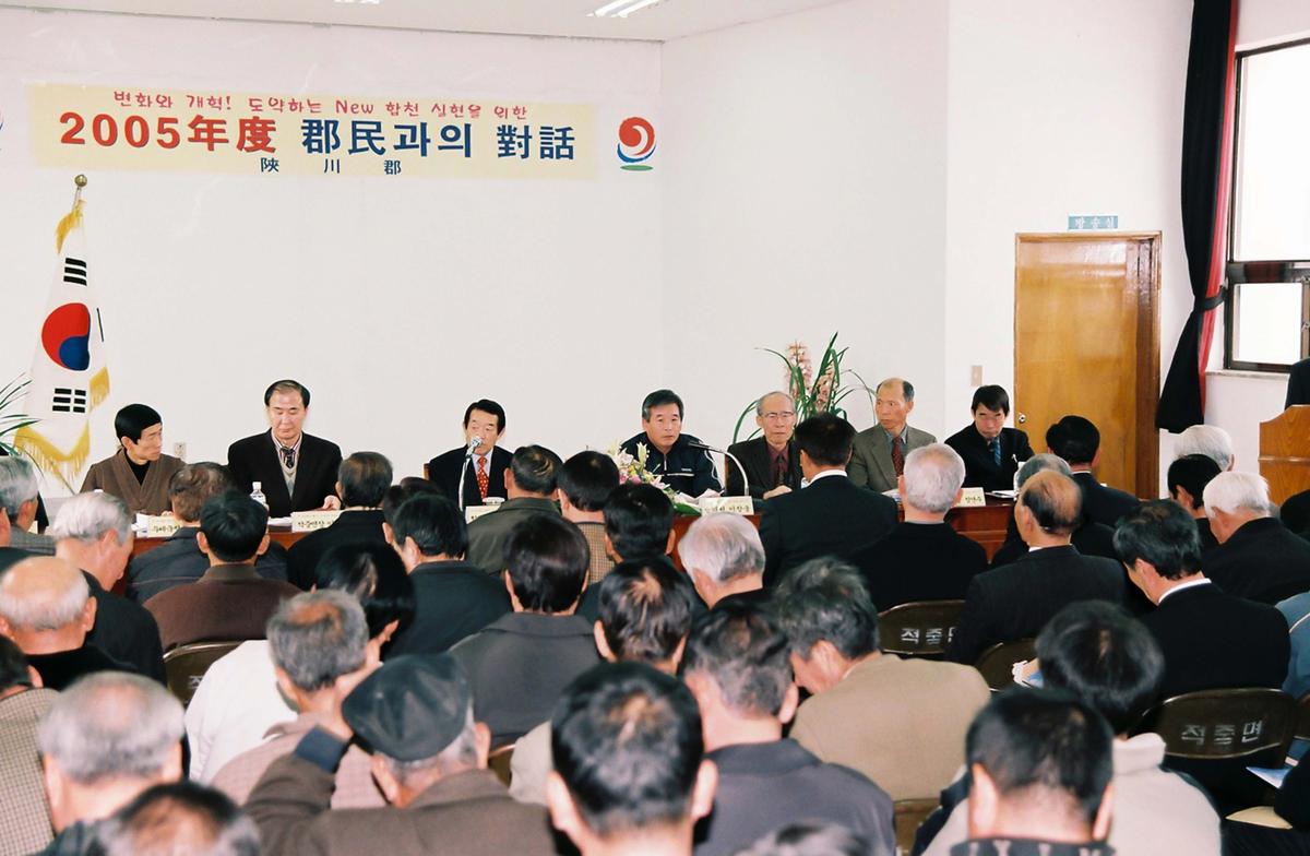 2005년도 군민과의 대화