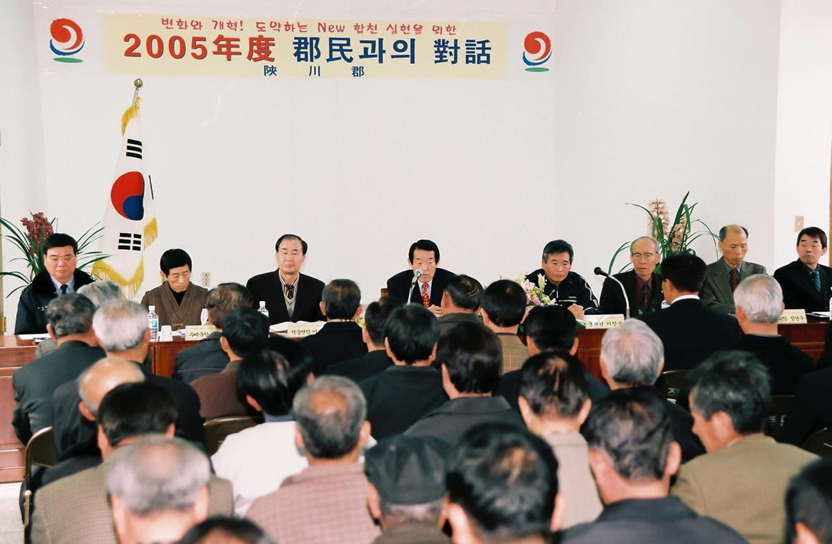 2005년도 군민과의 대화
