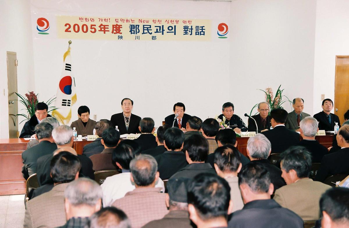 2005년도 군민과의 대화