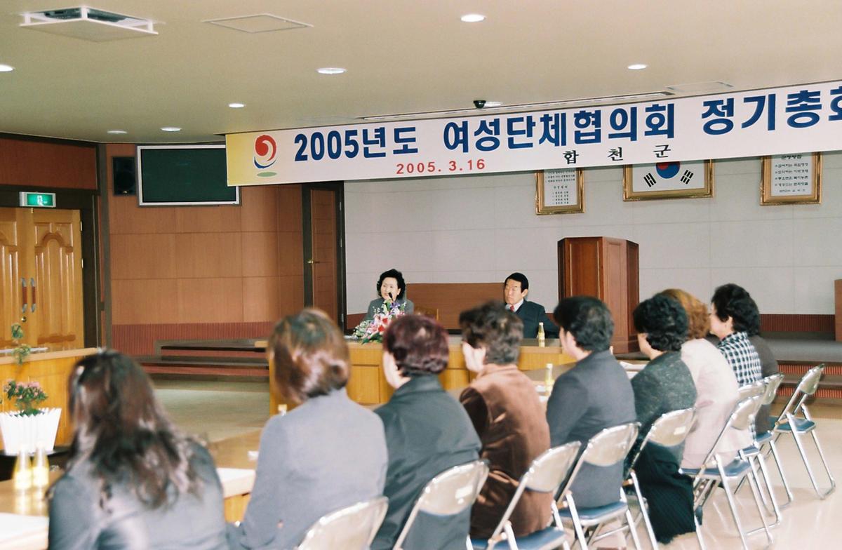 여성단체협의회 정기총회