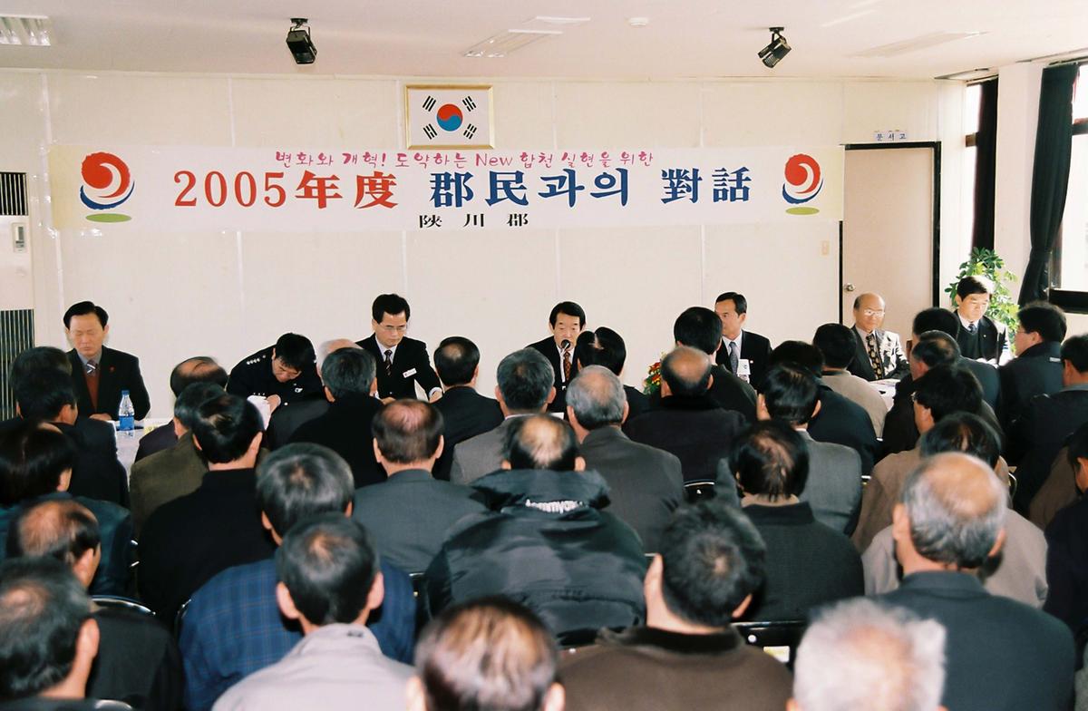 2005년도 군민과의 대화