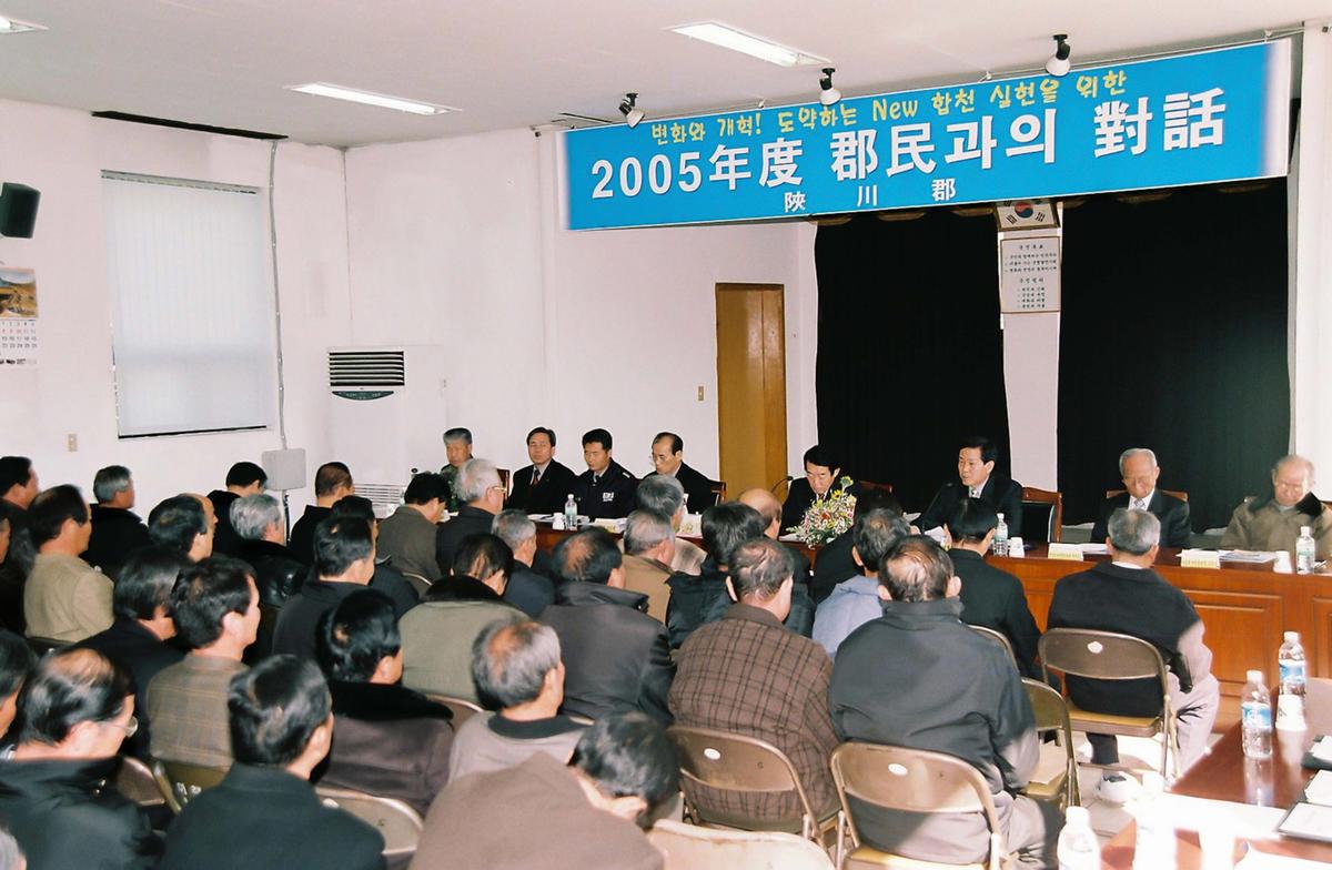 2005년도 군민과의 대화