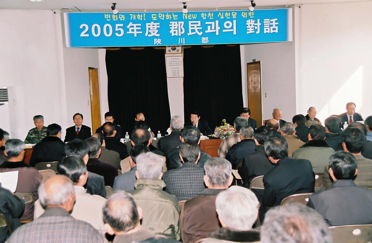 2005년도 군민과의 대화