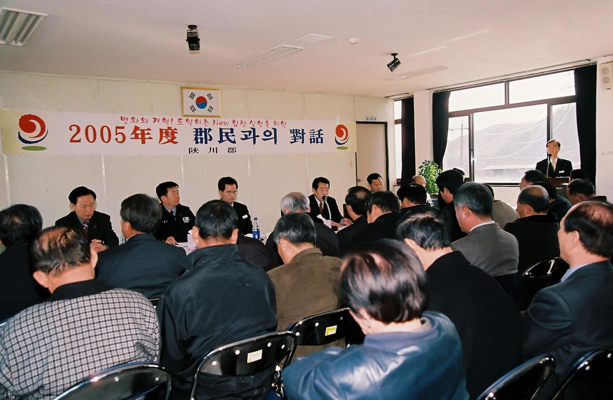 2005년도 군민과의 대화
