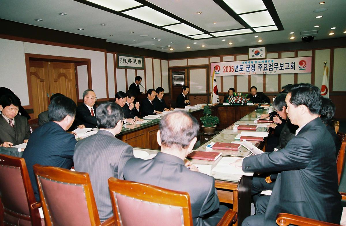 2005년도 군정 주요업무보고회