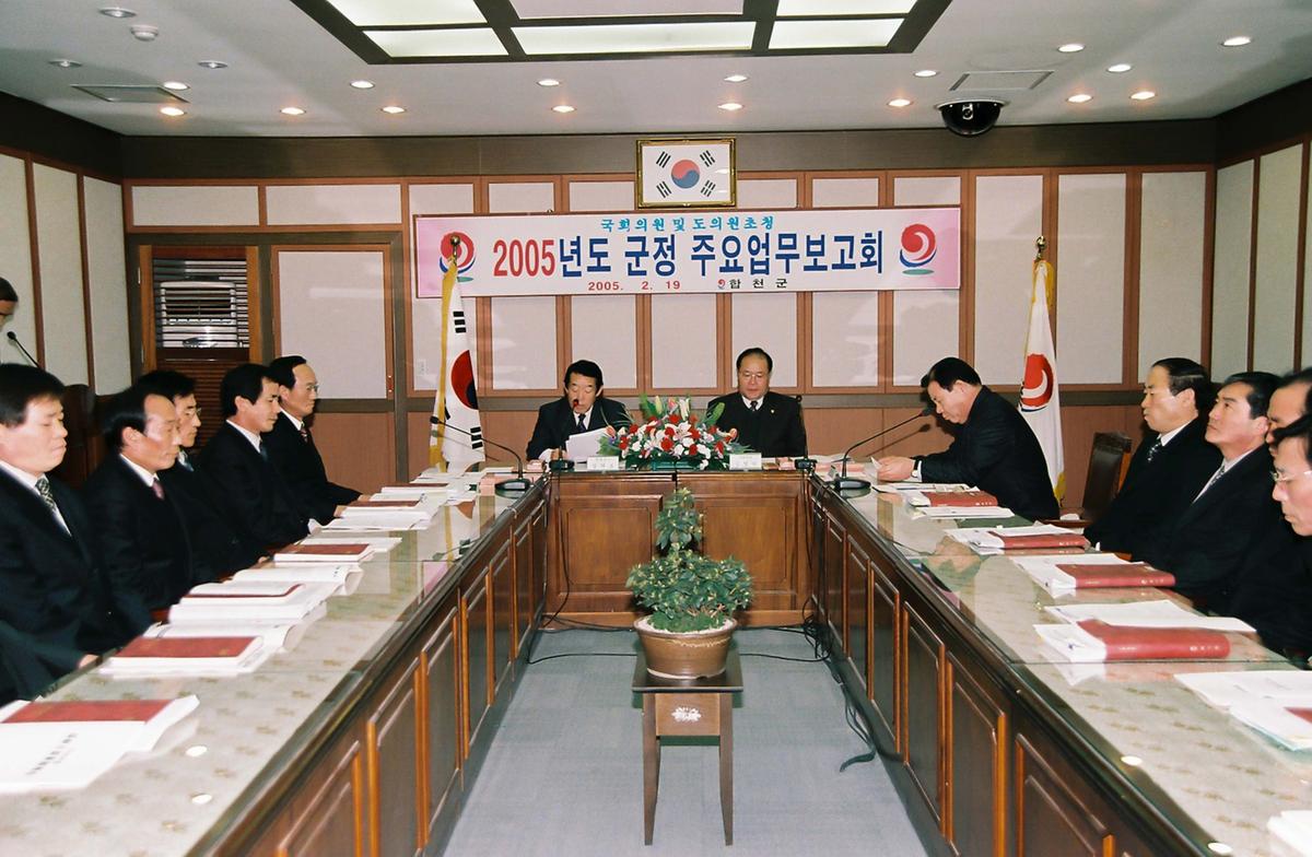 2005년도 군정 주요업무보고회