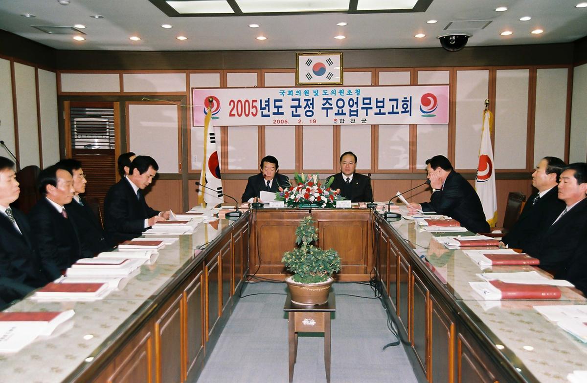 2005년도 군정 주요업무보고회