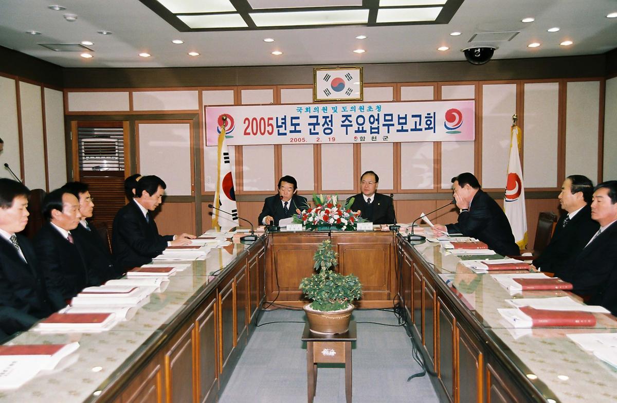 2005년도 군정 주요업무보고회