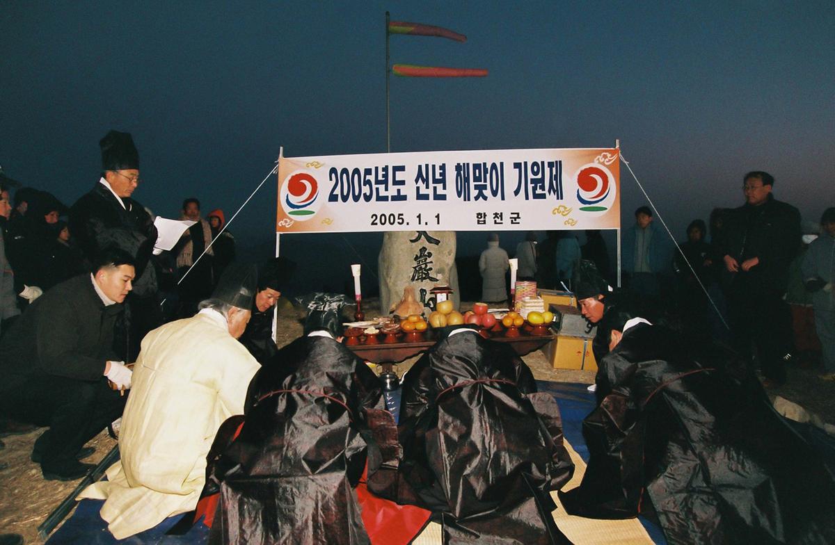 2005년도 신년 해맞이 기원제