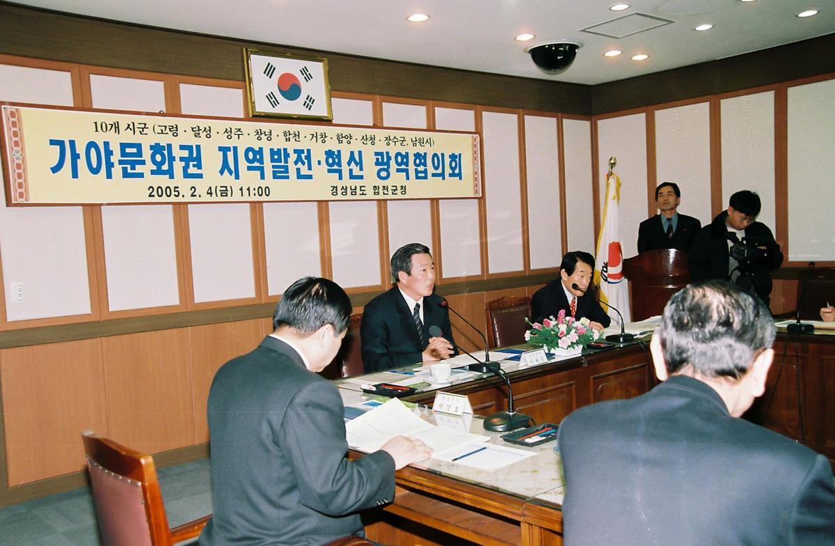가야문화권 지역발전.혁신 광역협의회