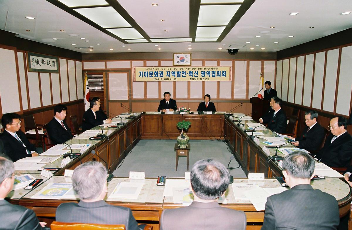가야문화권 지역발전.혁신 광역협의회