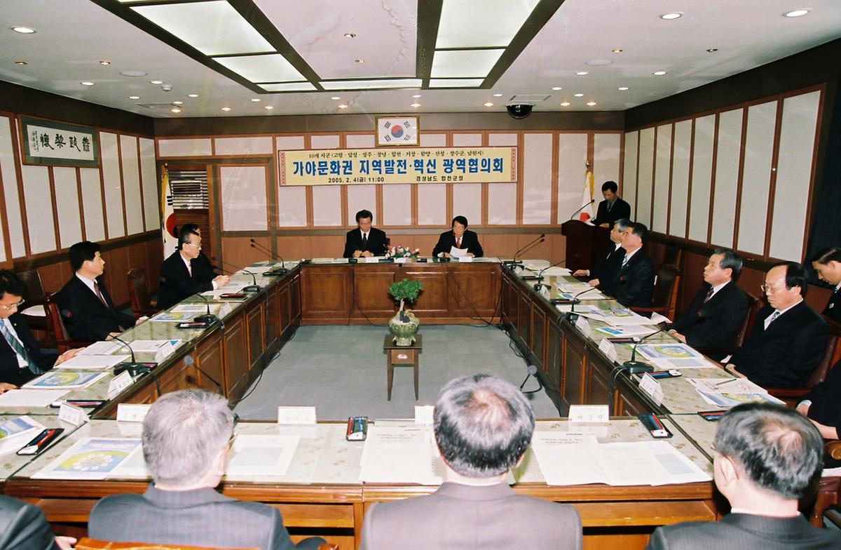 가야문화권 지역발전.혁신 광역협의회