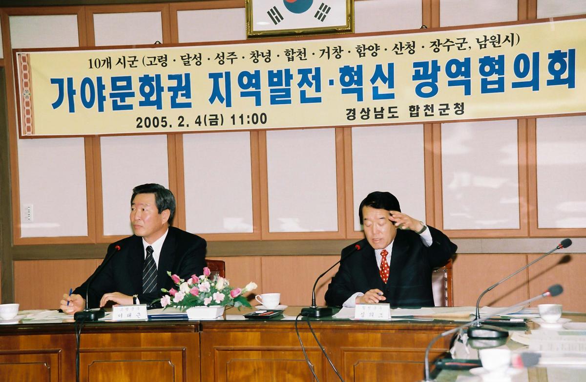 가야문화권 지역발전.혁신 광역협의회
