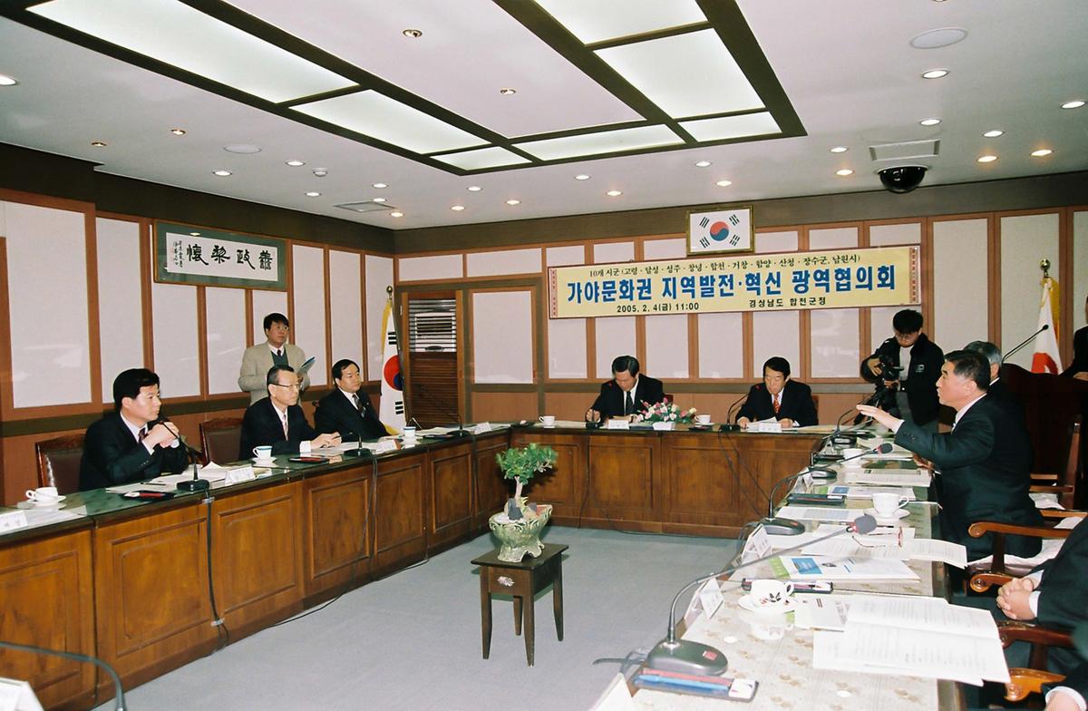 가야문화권 지역발전.혁신 광역협의회