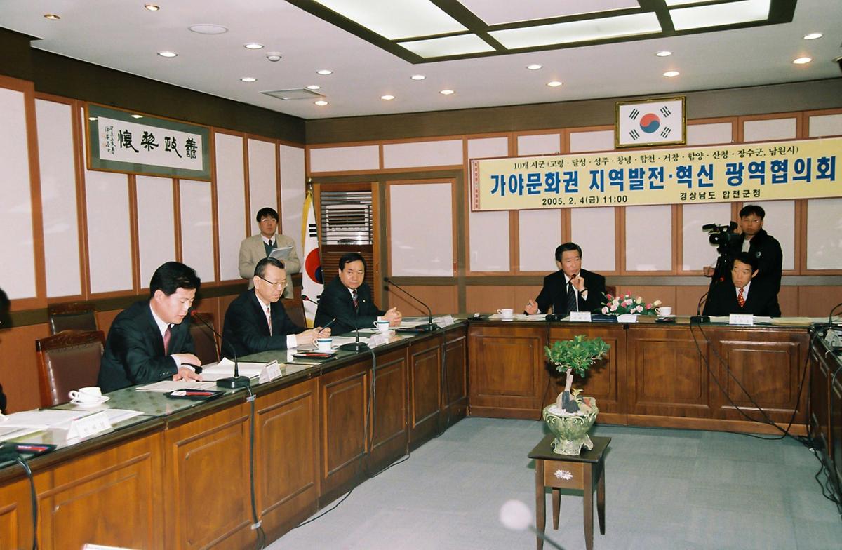 가야문화권 지역발전.혁신 광역협의회