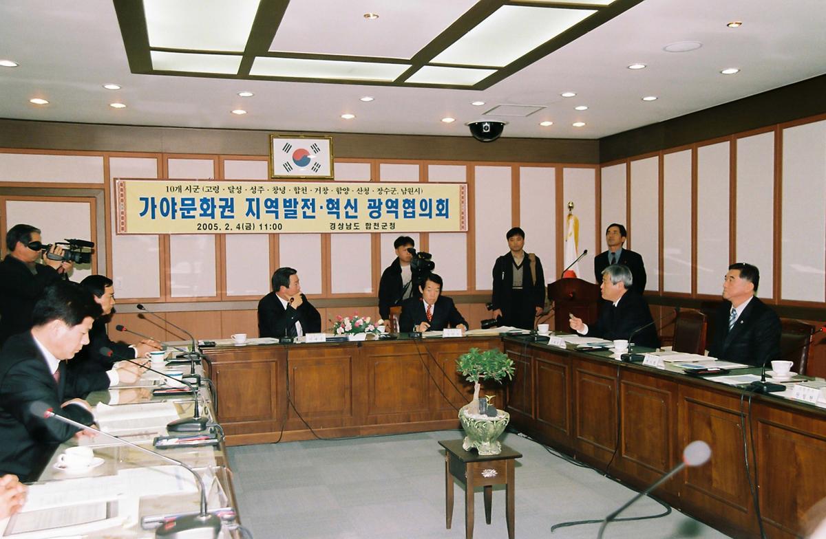 가야문화권 지역발전.혁신 광역협의회