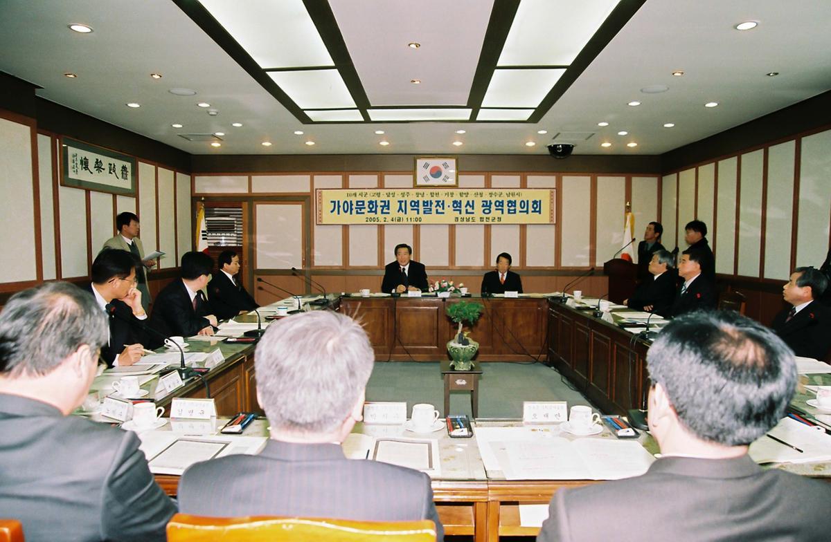 가야문화권 지역발전.혁신 광역협의회