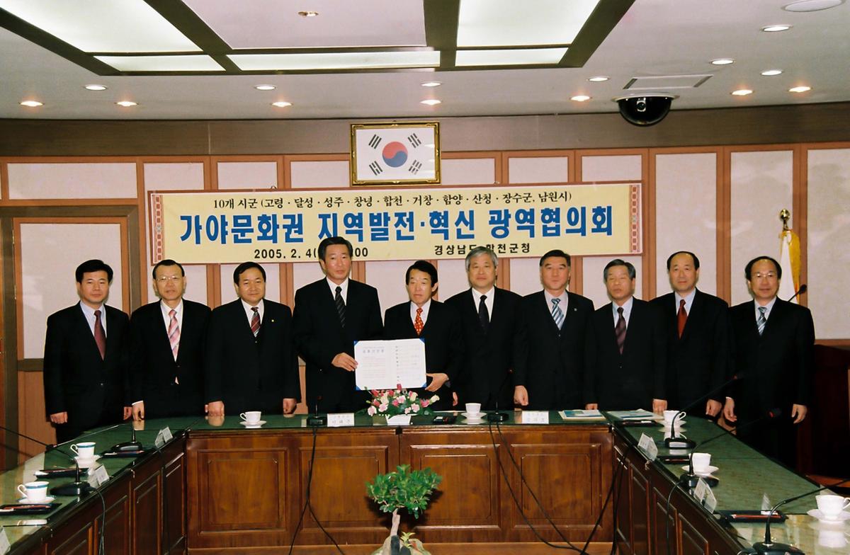 가야문화권 지역발전.혁신 광역협의회