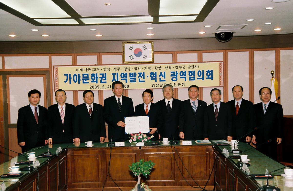 가야문화권 지역발전.혁신 광역협의회