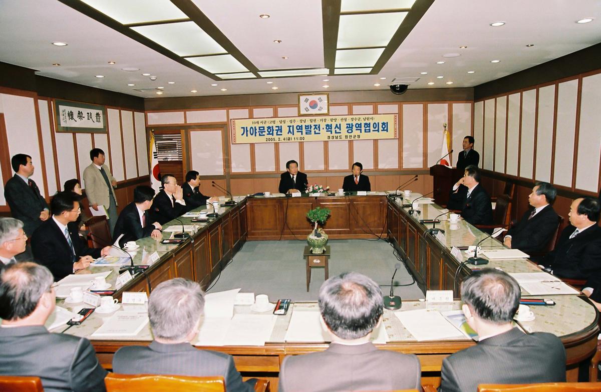 가야문화권 지역발전.혁신 광역협의회