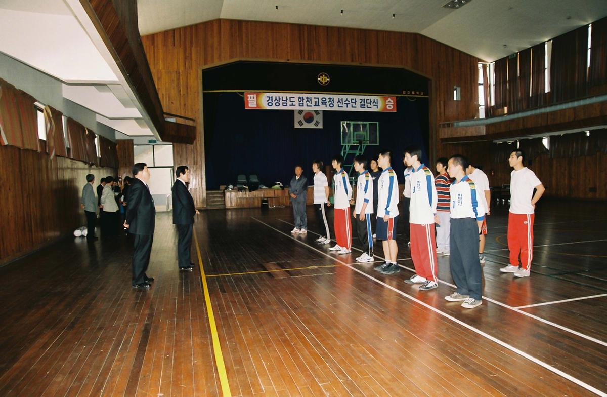 경상남도 합천교육청 선수단 결단식