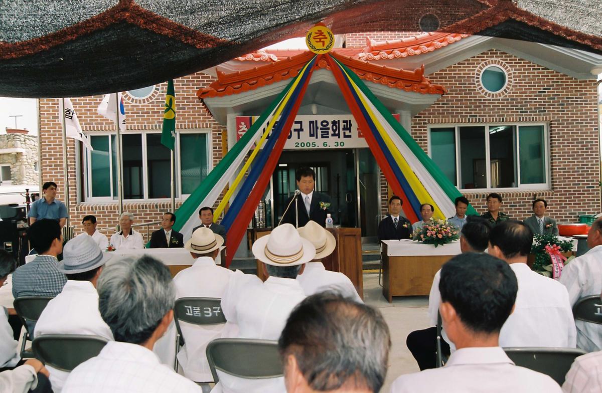 고품3구 마을회관 준공