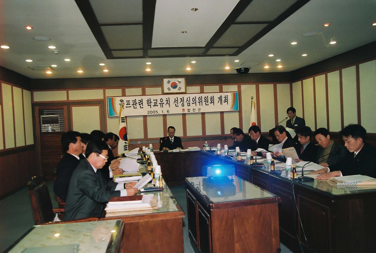 골프관련 학교유치 선정심의위원회 개최