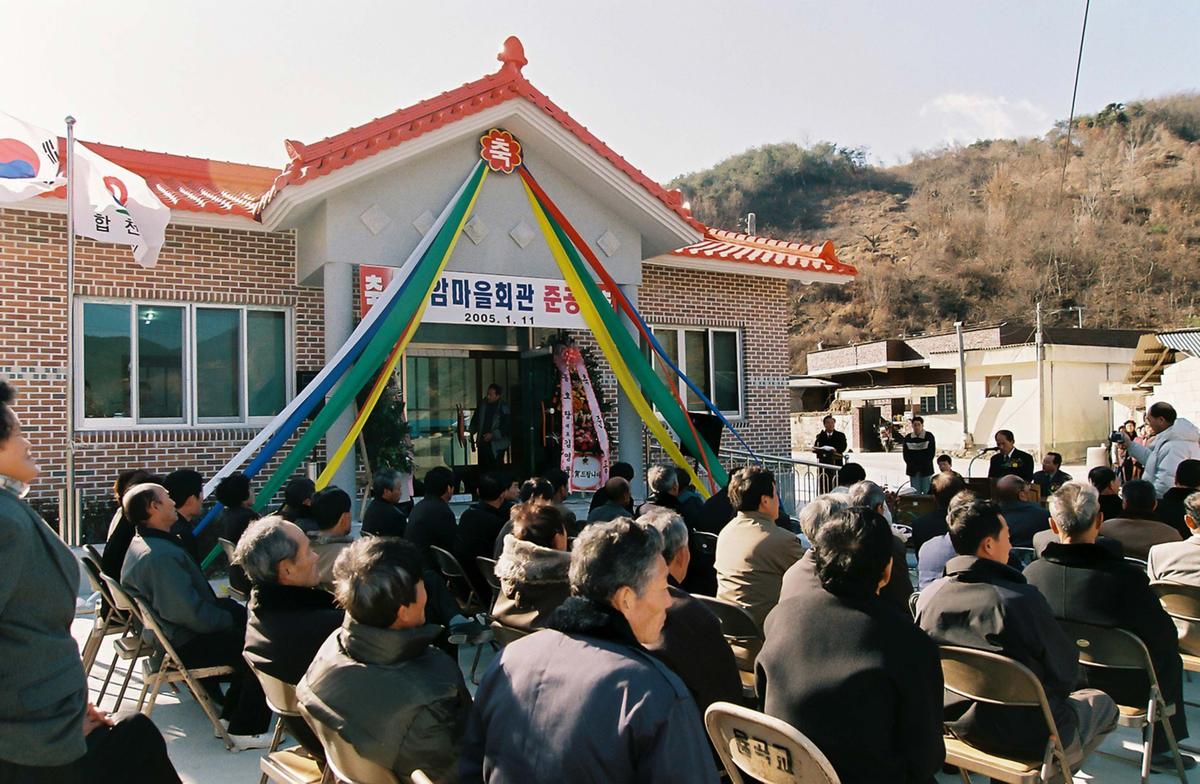 공암마을회관 준공식