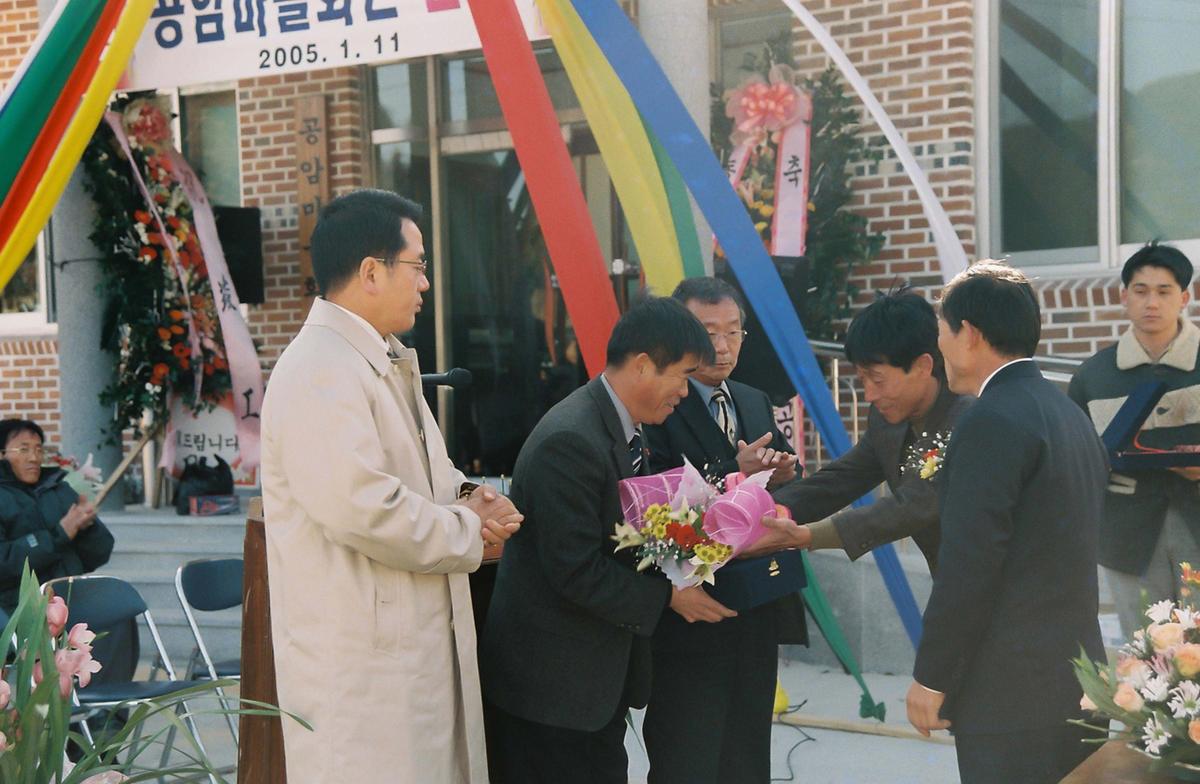 공암마을회관 준공식