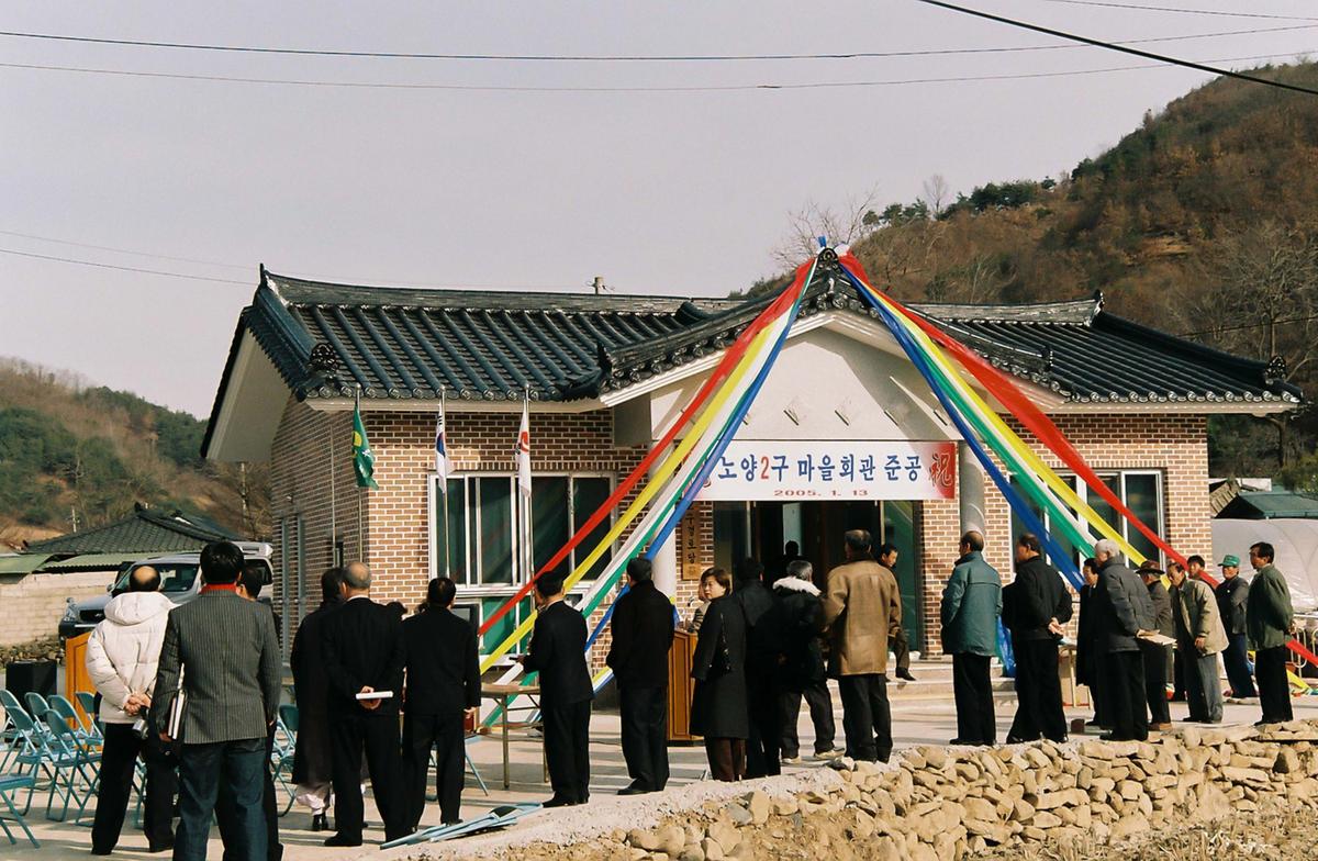 노양2구 마을회관 준공