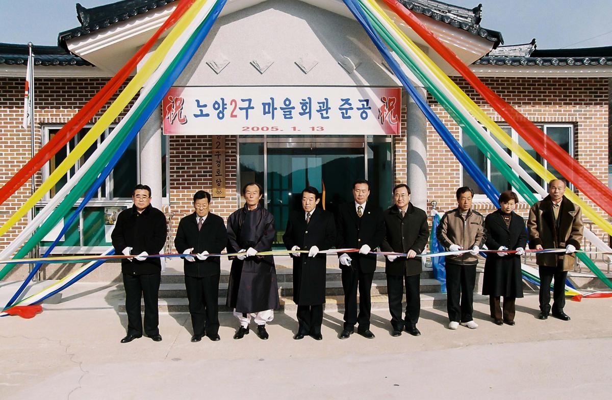 노양2구 마을회관 준공